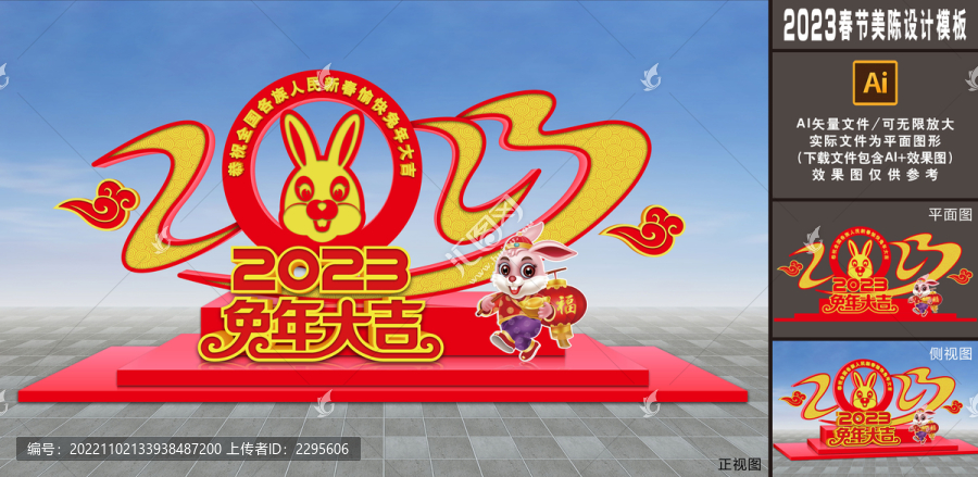兔年美陳