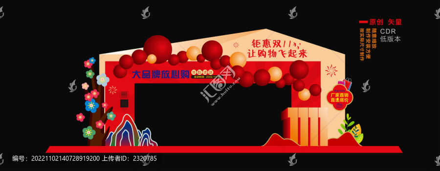 雙11門(mén)頭