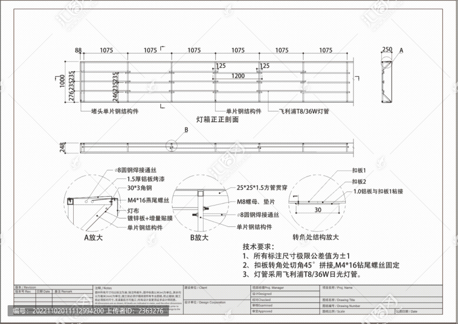門楣燈箱結構