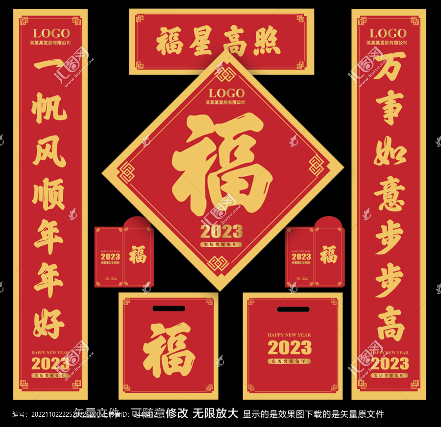 春節(jié)對聯(lián)