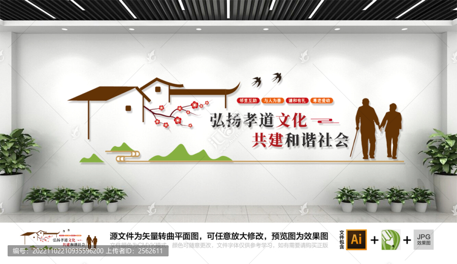 關(guān)愛老人孝道文化墻