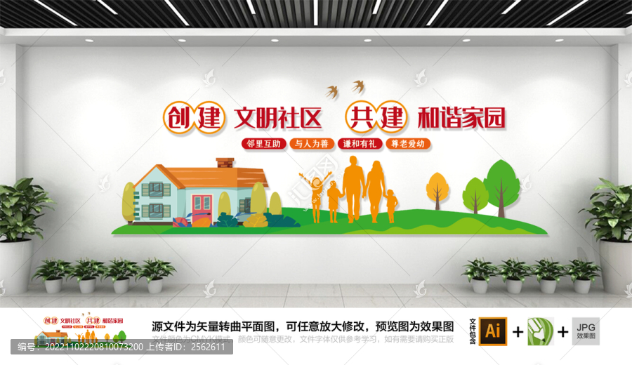 創(chuàng)建文明和諧社區(qū)文化墻