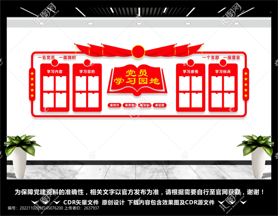 黨員學(xué)習(xí)園地