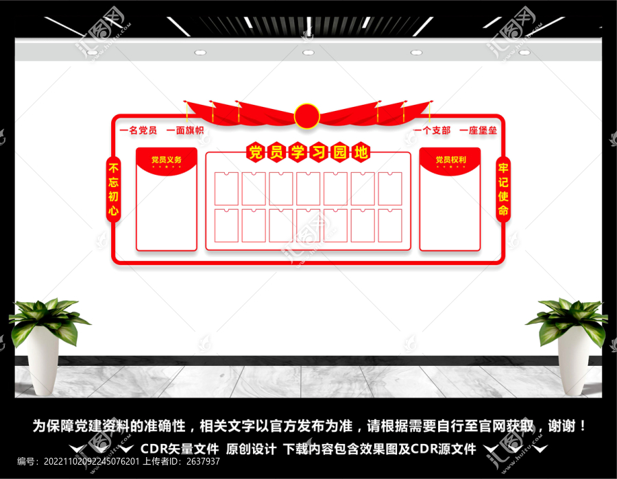 黨員學(xué)習(xí)園地
