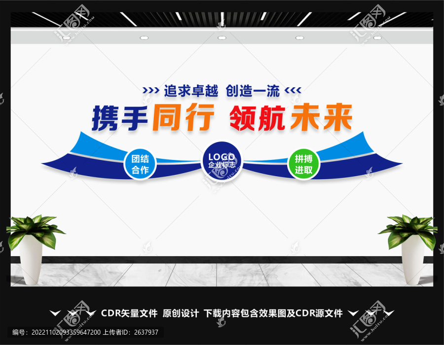 攜手同行領(lǐng)航未來(lái)企業(yè)形象墻