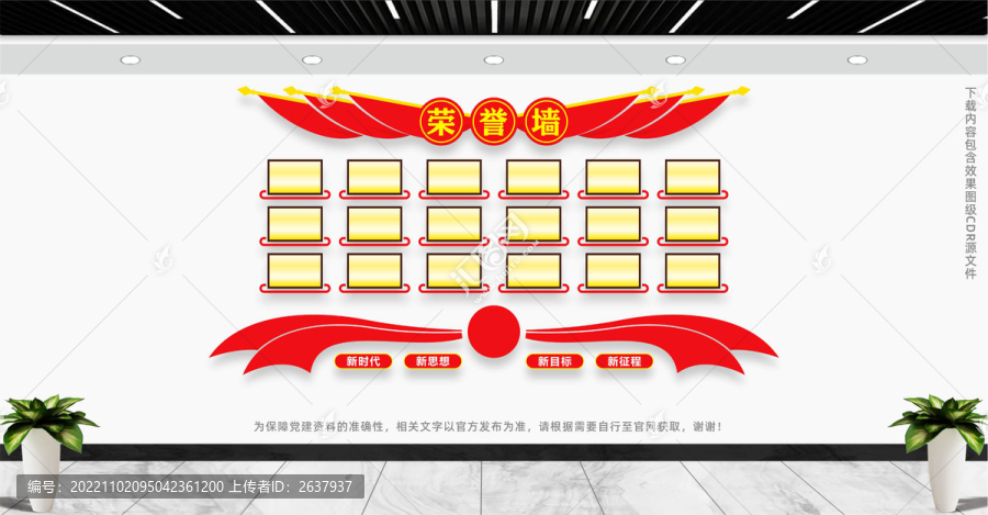 榮譽(yù)墻