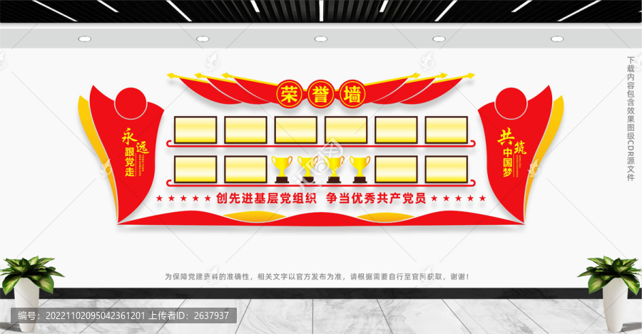 榮譽墻