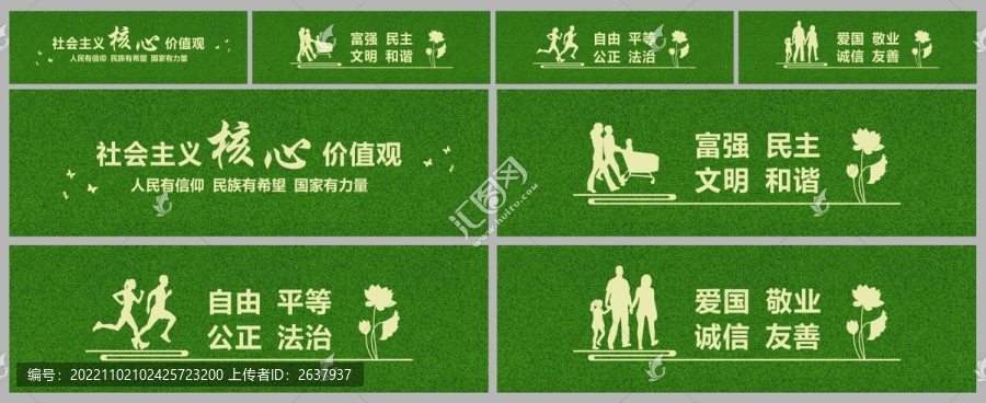 社會主義核心價值觀圍擋