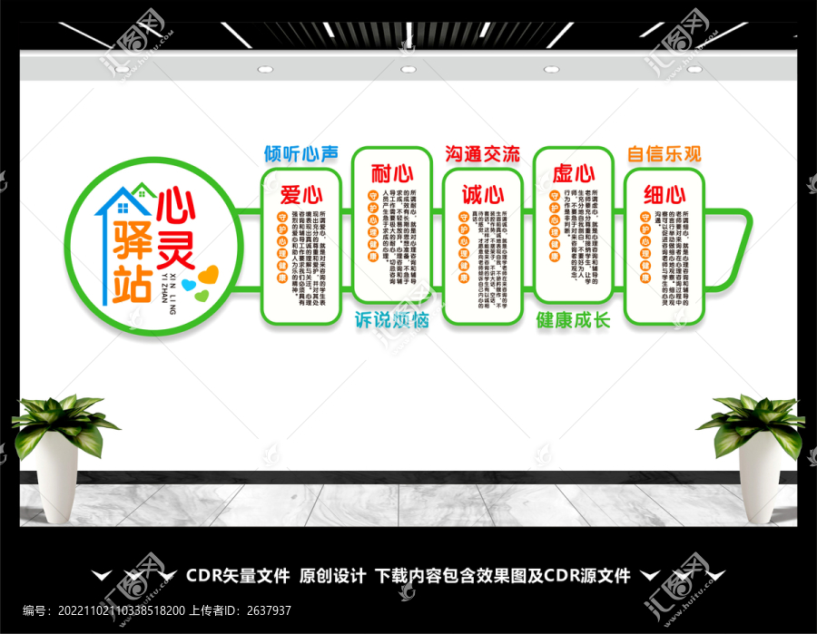 心靈驛站文化墻