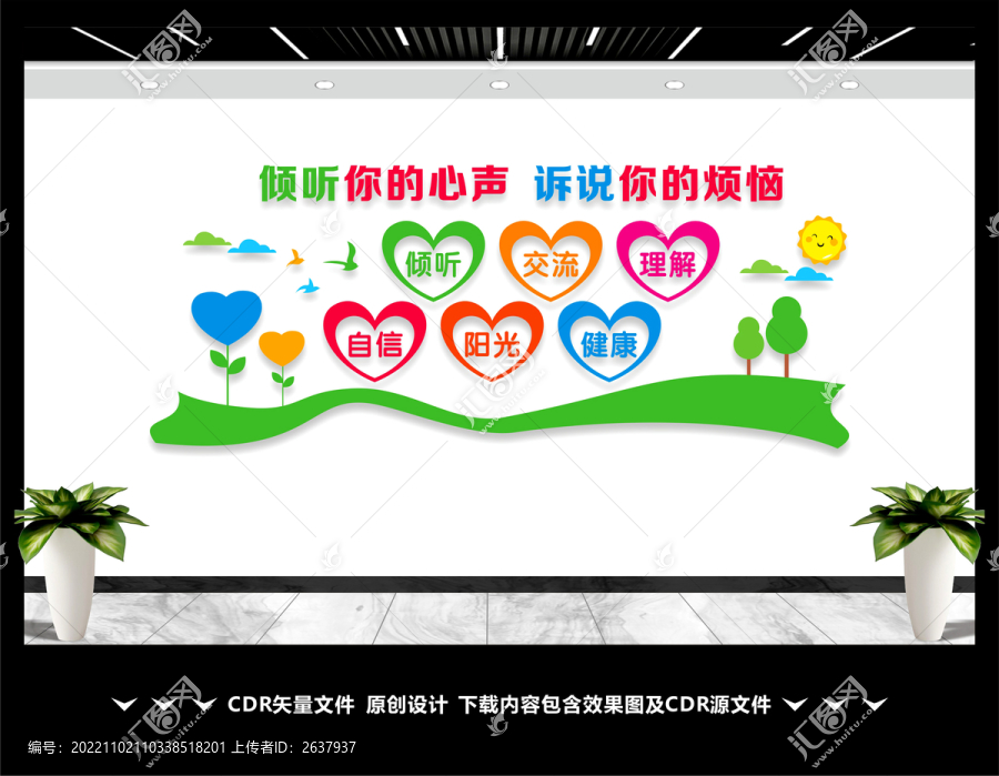 心理咨詢室