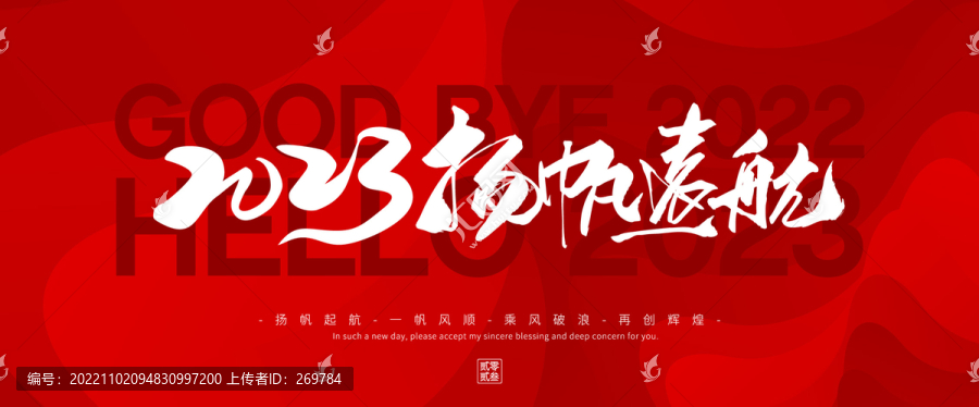 2023揚(yáng)帆起航