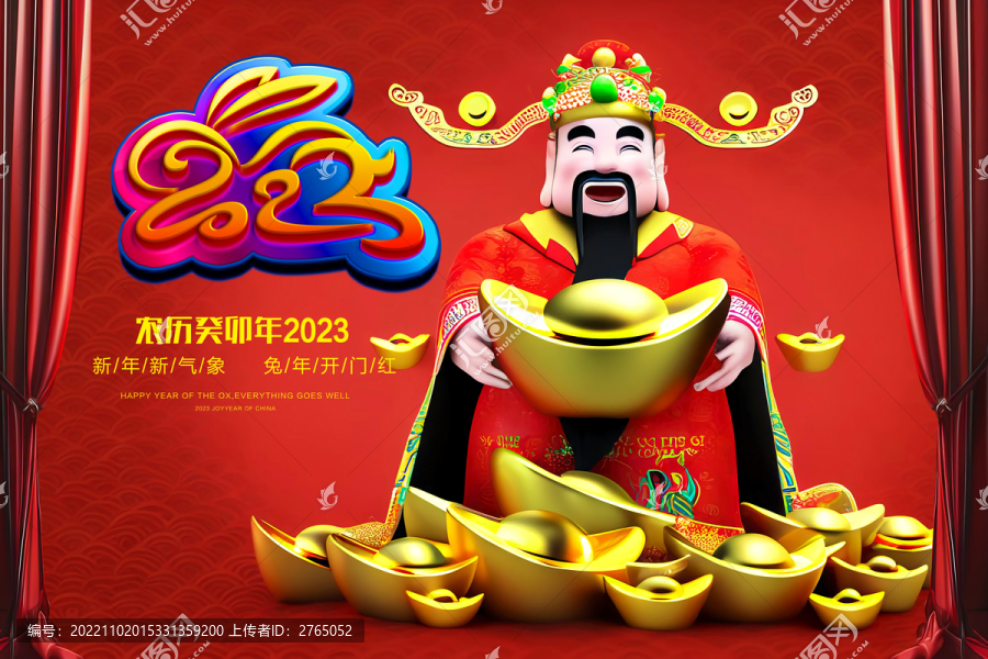 財神爺2023新年快樂