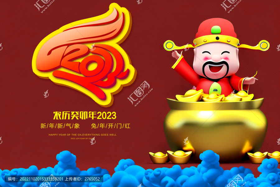 財(cái)神爺2023新年