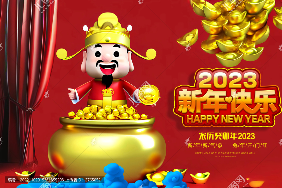 財(cái)神爺新年快樂(lè)
