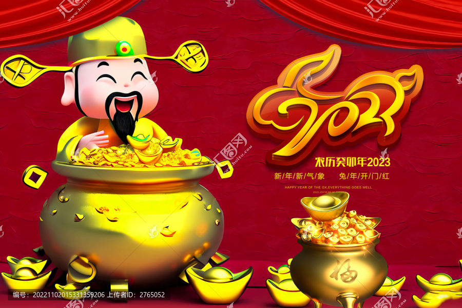 財(cái)神爺聚寶盆新年快樂2023
