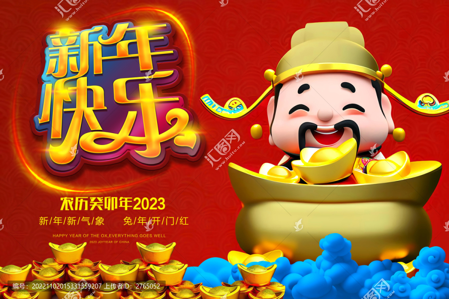 財神爺