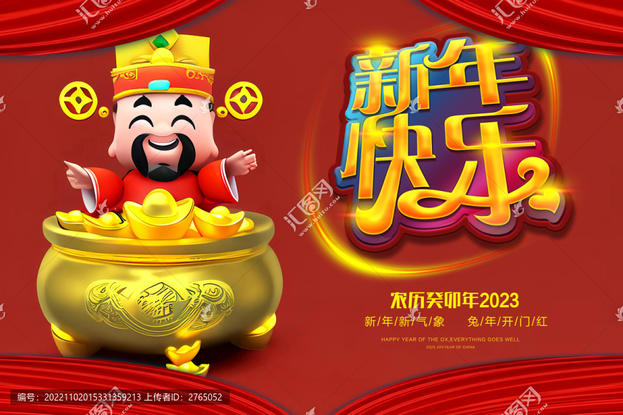 財(cái)神爺2023聚寶盆新年