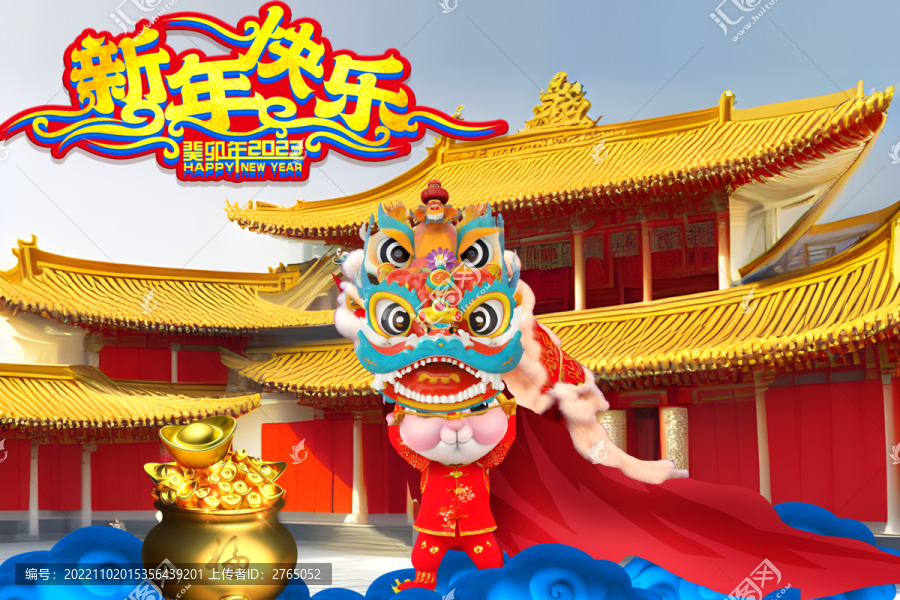 舞獅子新年快樂
