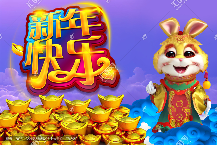 卡通兔子新年快樂2023