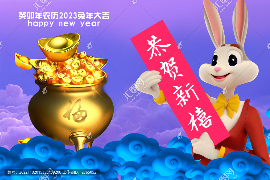 可愛兔子展板新年聚寶盆