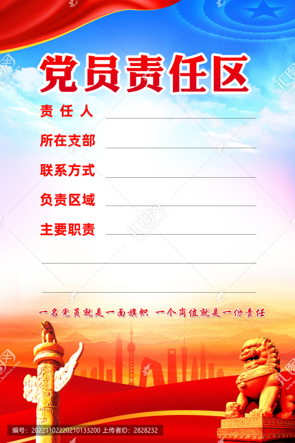 黨員責任區(qū)