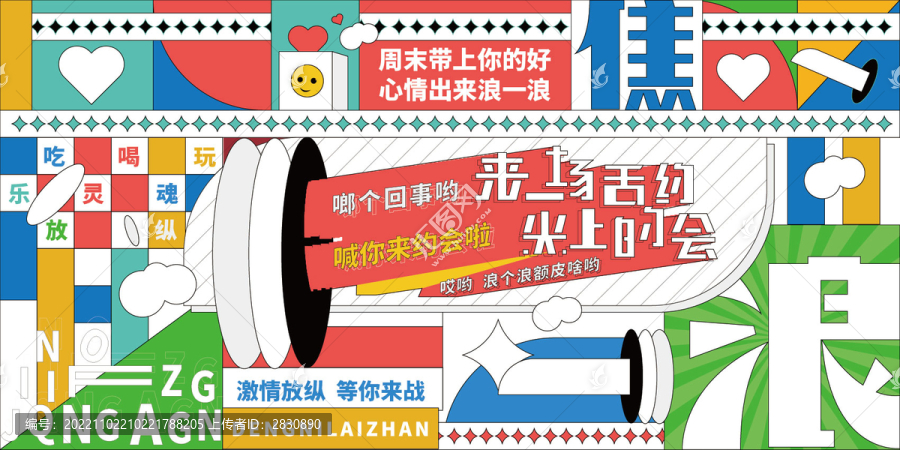 時(shí)尚撞色展板