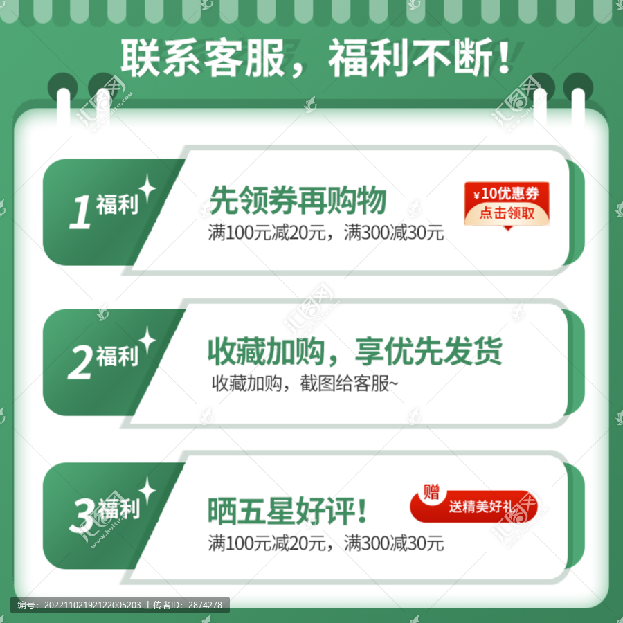 淘寶主圖綠色主題福利驚喜模板