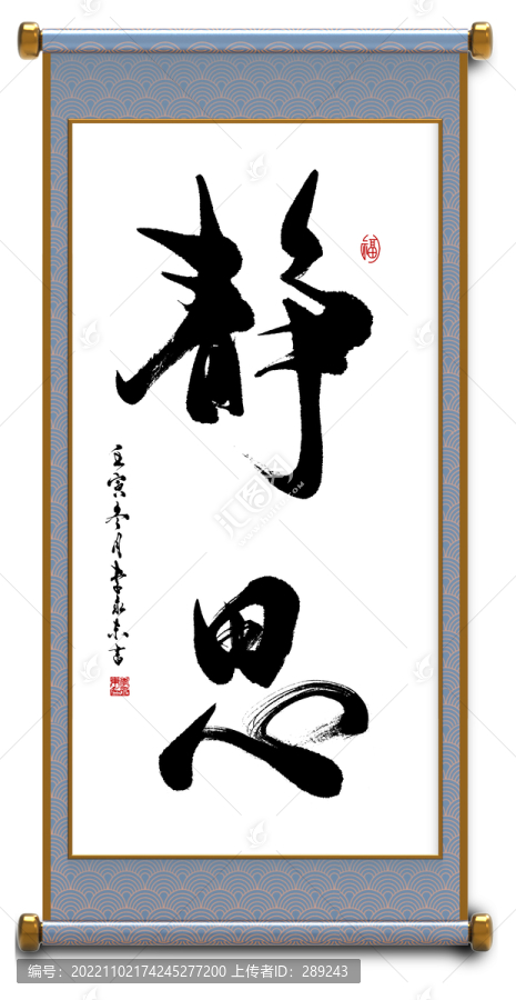 靜思