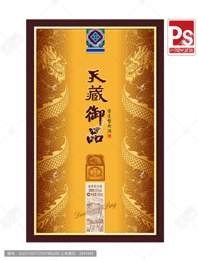 天藏御品
