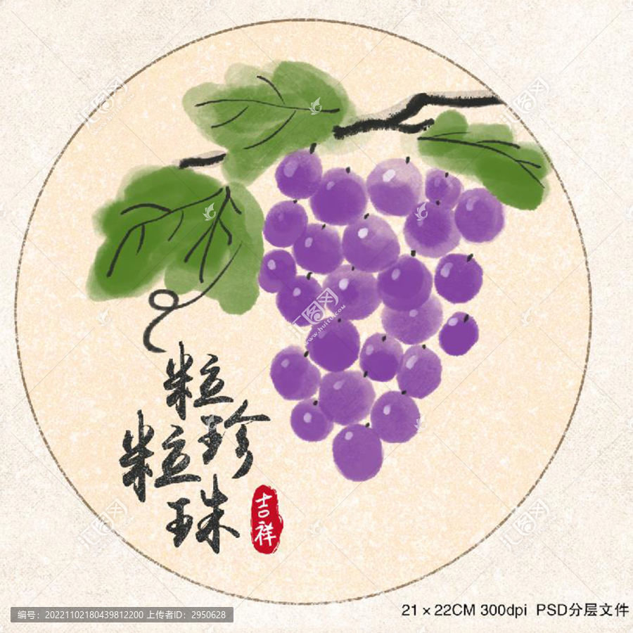 手繪水墨葡萄