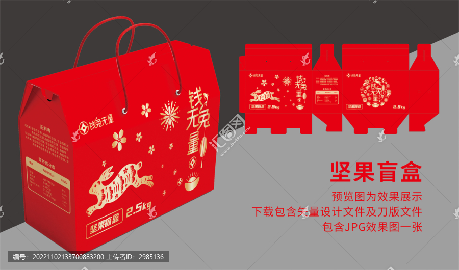 兔年新年禮盒