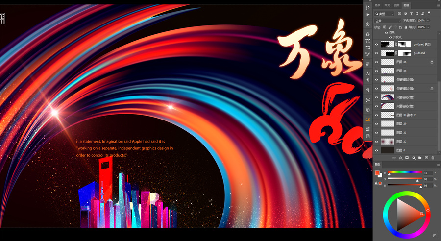 年會(huì)主kv