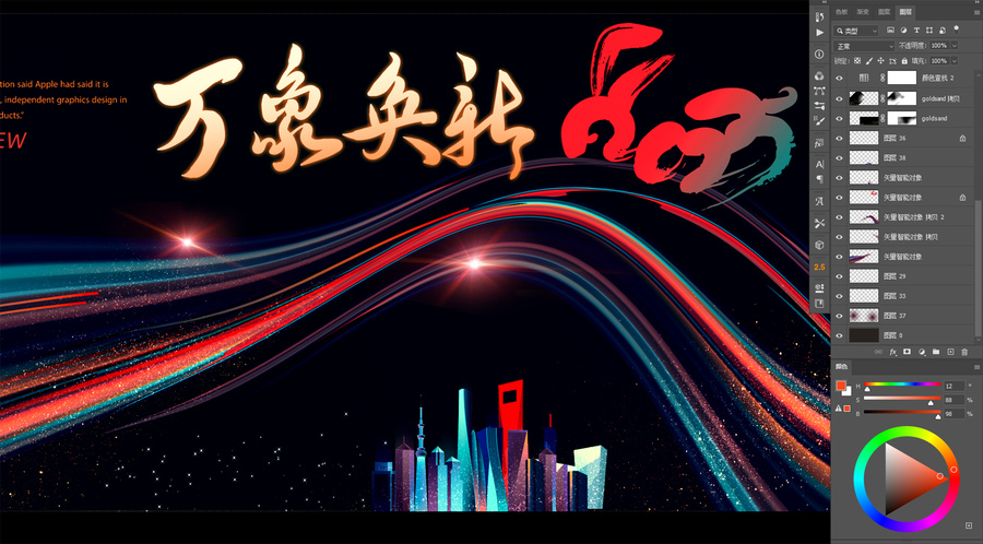 年會背景