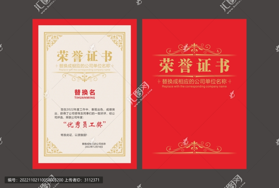 榮譽(yù)證書模板