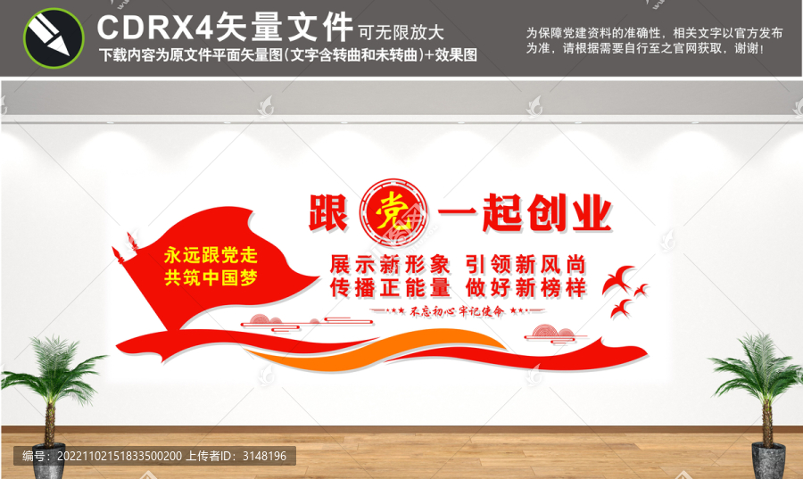 跟黨一起創(chuàng)業(yè)