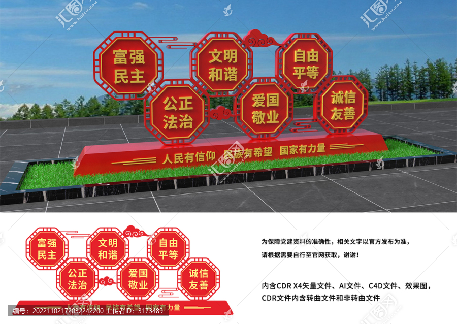 社會(huì)主義核心價(jià)值觀(guān)小品