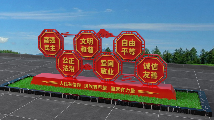 社會(huì)主義核心價(jià)值觀(guān)小品