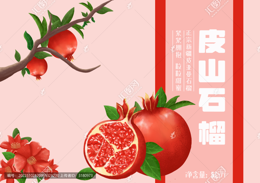 石榴插畫(huà)包裝設(shè)計(jì)