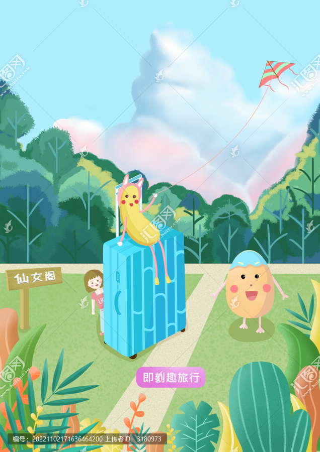 旅行自然風(fēng)景卡通插畫