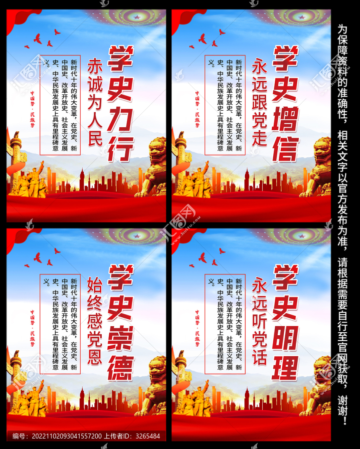 學(xué)黨史展板