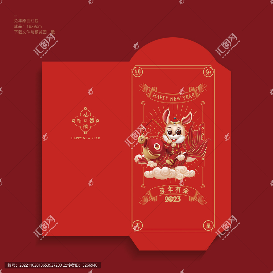 2023年紅包