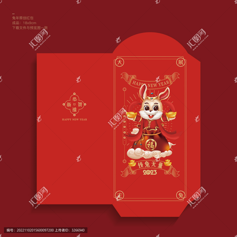 兔年新年紅包