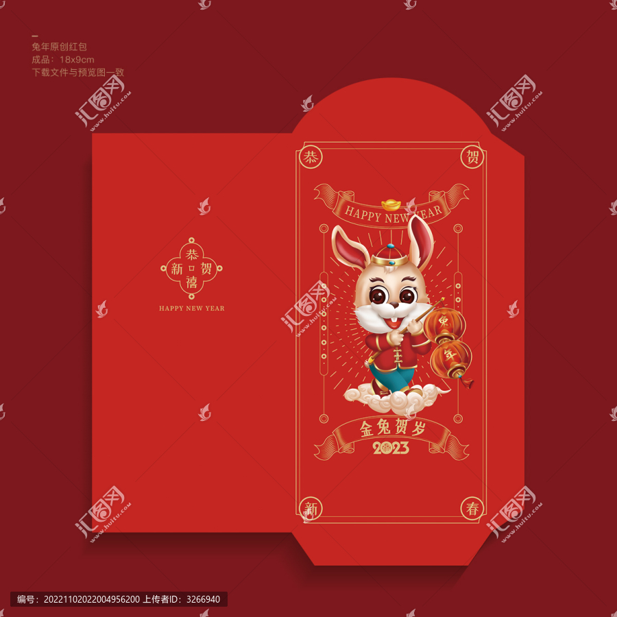 2023新年紅包