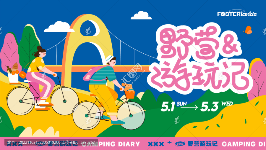 野營游玩記
