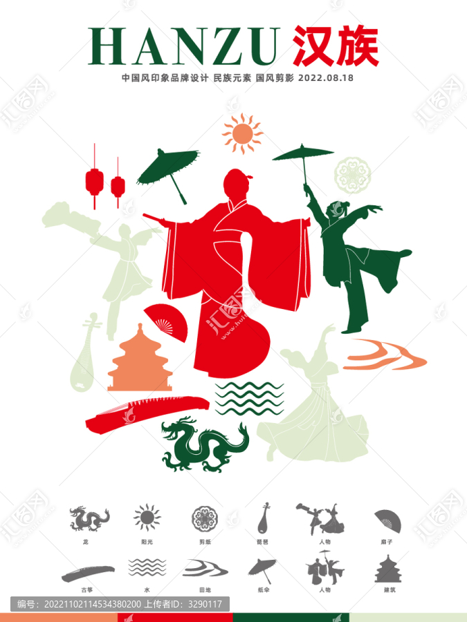 漢族人物建筑剪影