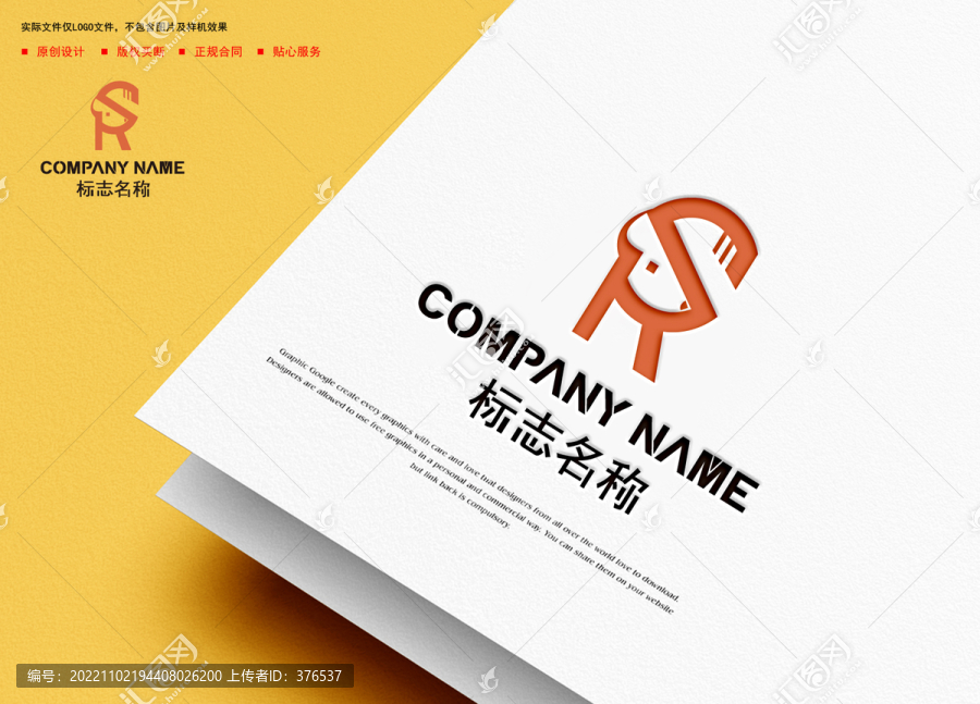 SR字母logo
