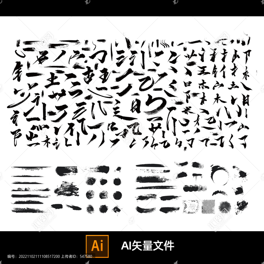 書法筆觸大全