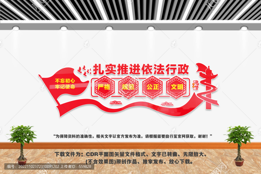 扎實推進依法行政