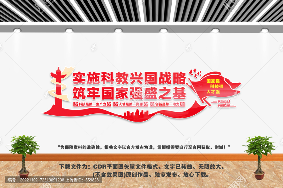 實施科教興國戰(zhàn)略