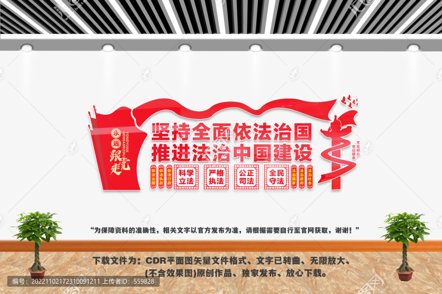 法治中國文化墻